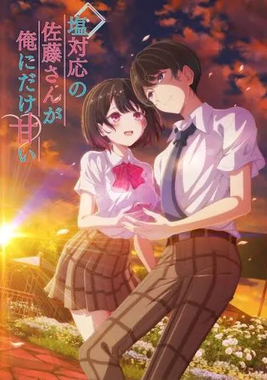 پوستر The Cold Sato-san is Only Sweet to Me
ساتو-سانِ سرد فقط با من شیرینه