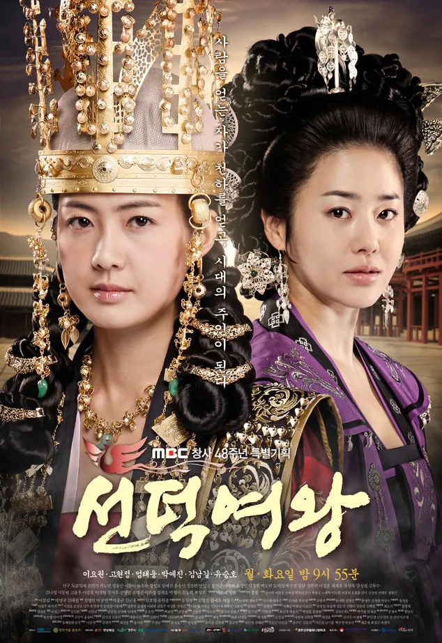 پوستر Queen Seon Duk
ملکه سوندوک