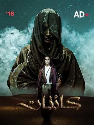پوستر کائنات
Kaainat