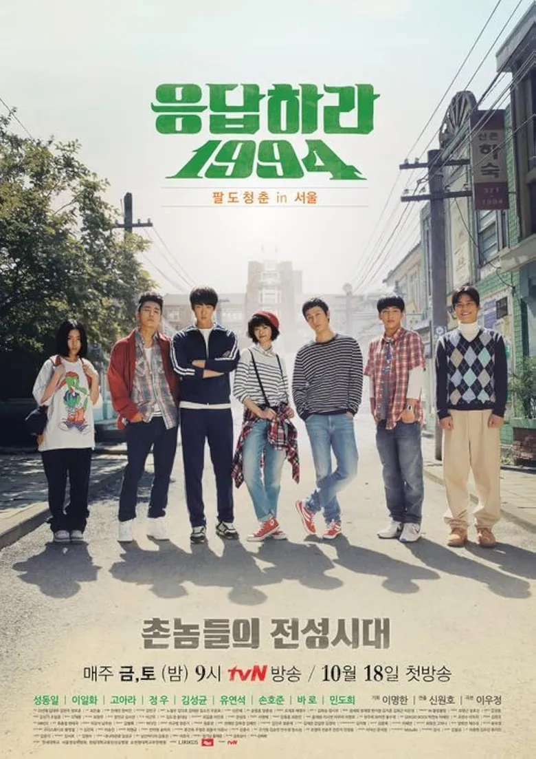 پوستر Reply 1994