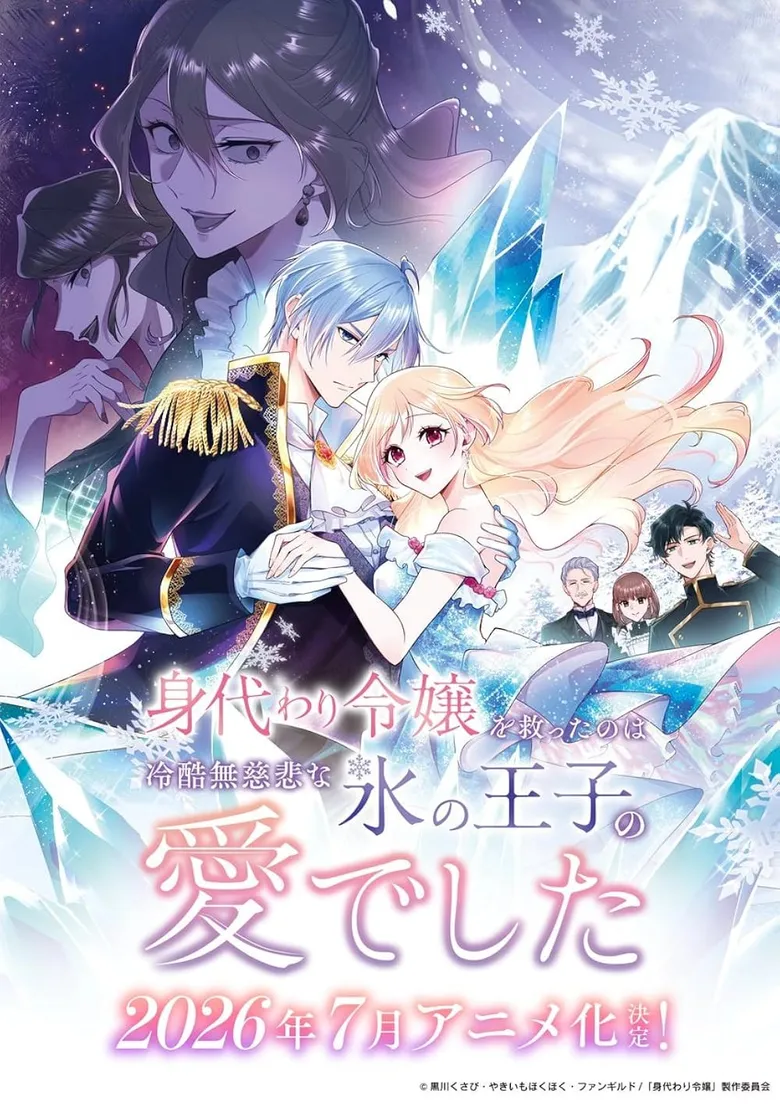پوستر Migawari Reijou wo Sukutta no wa Reikoku Mujihi na Koori no Ouji no Ai deshita