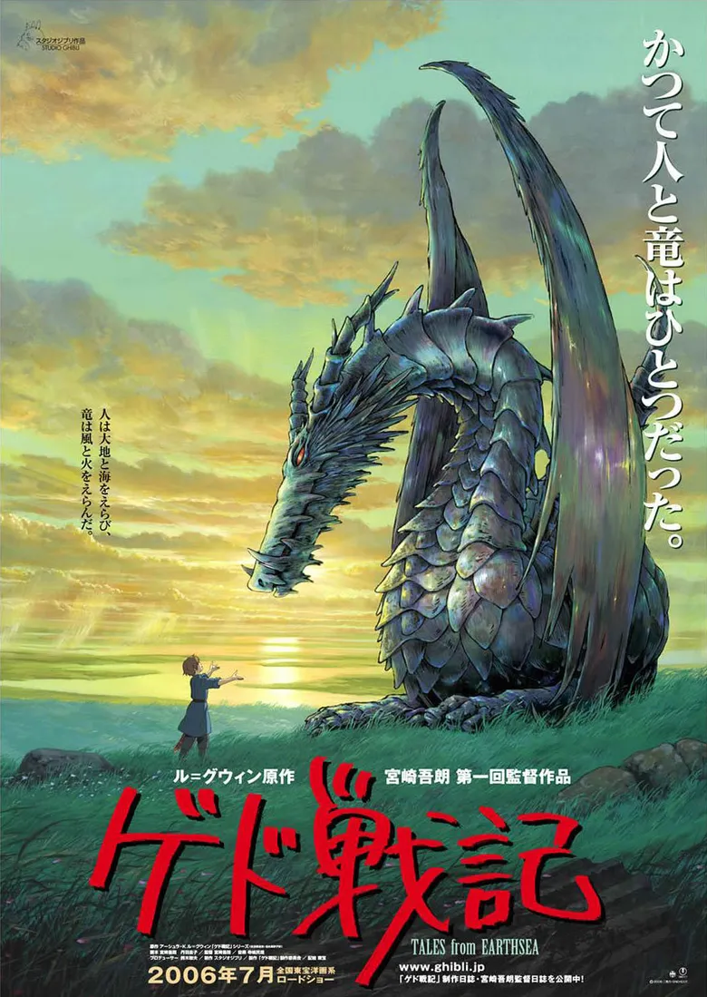 پوستر Tales from Earthsea
حکایت دریای زمین