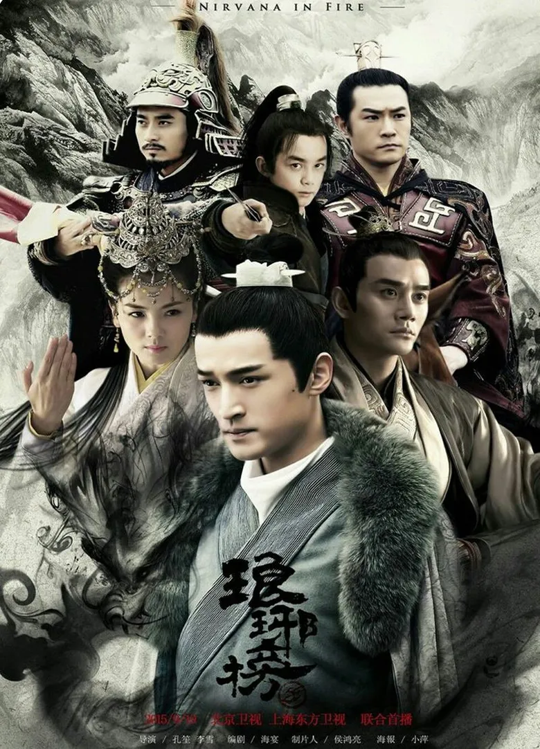 پوستر Nirvana in Fire
نیروانا در آتش