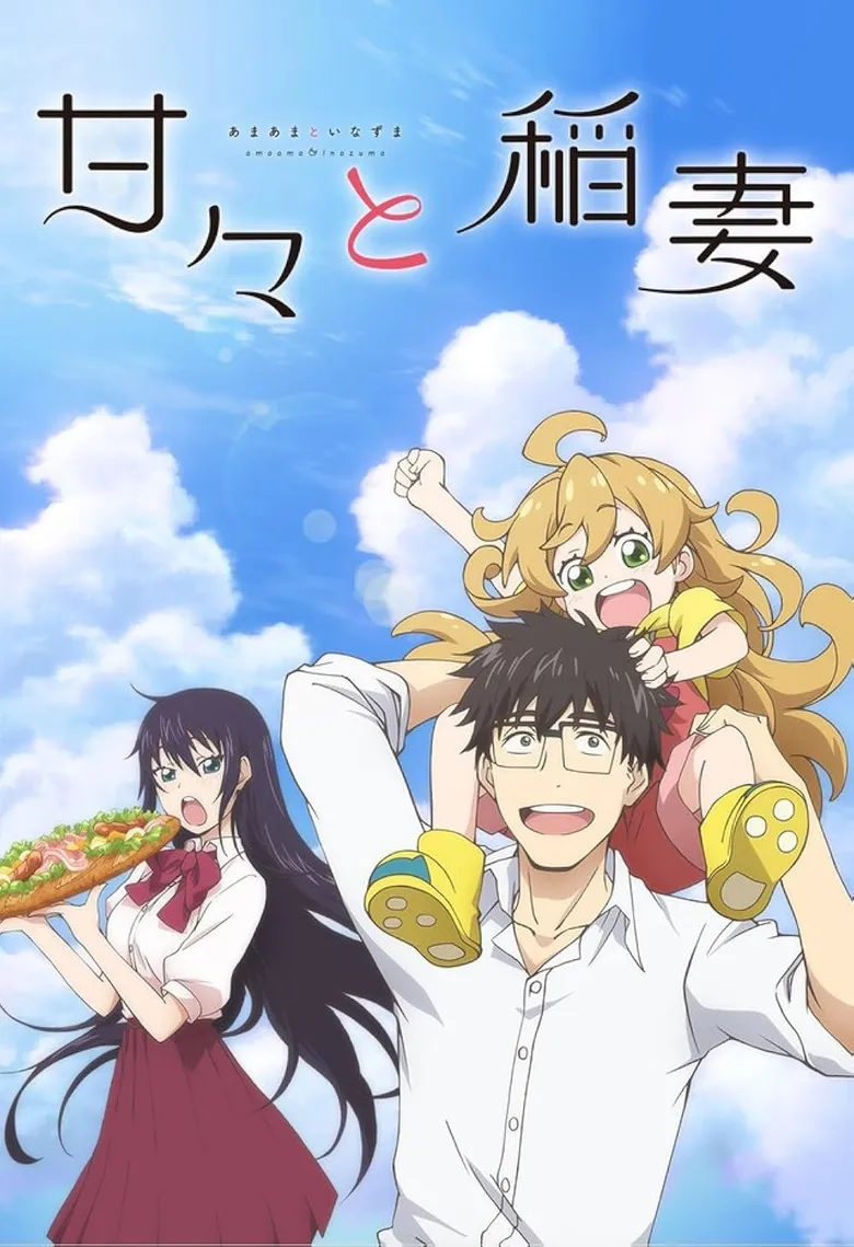 پوستر Sweetness & Lightning
شیرینی و آذرخش