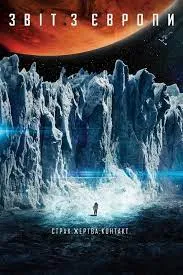 پوستر Europa Report
گزارش اروپا