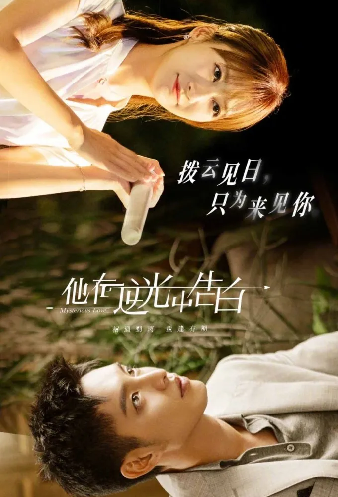 پوستر Mysterious Love
عشق مرموز