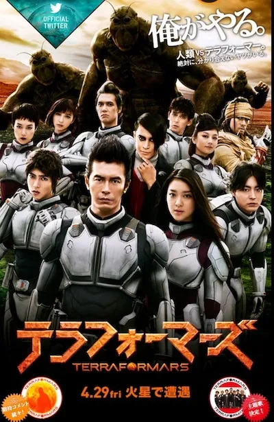 پوستر Terra Formars