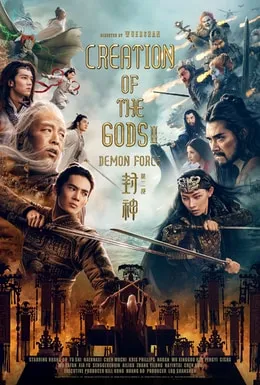 پوستر Creation of the Gods II: Demon Force
آفرینش خدایان 2: نیروی شیطان