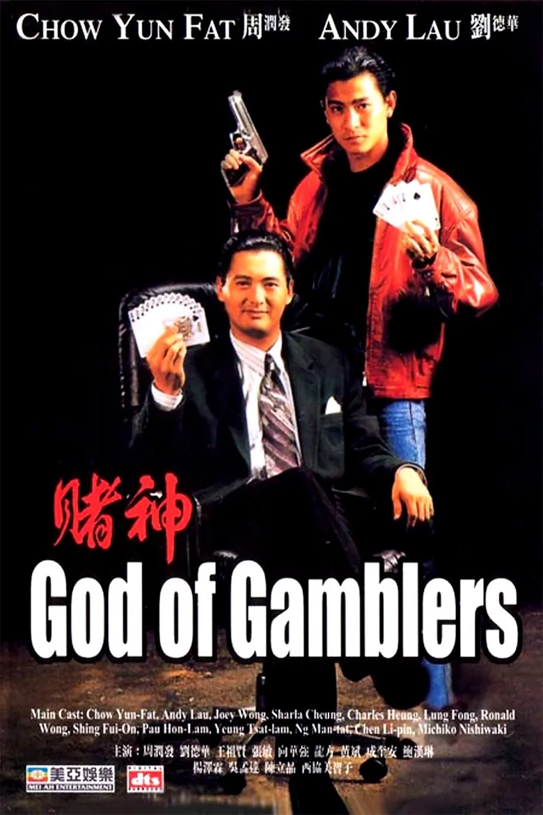 پوستر God of Gamblers
خدای قماربازان