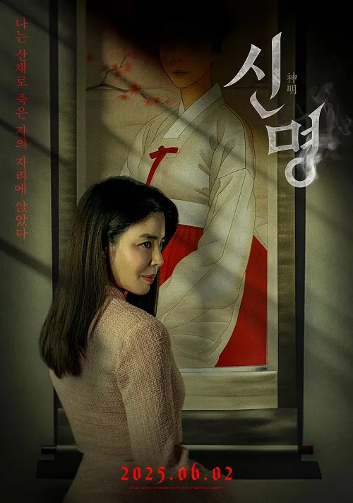 پوستر The Pact (Sinmyeong)
پیمان (سینمیونگ)