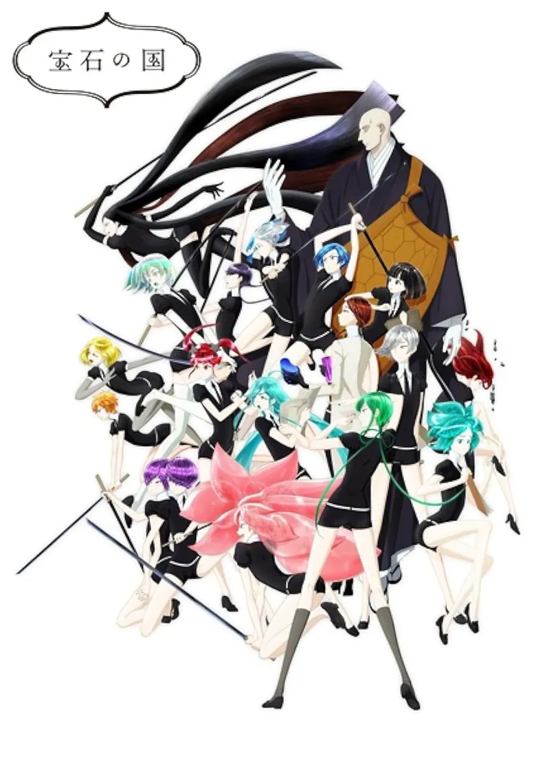 پوستر Land of the Lustrous
سرزمین جواهرات