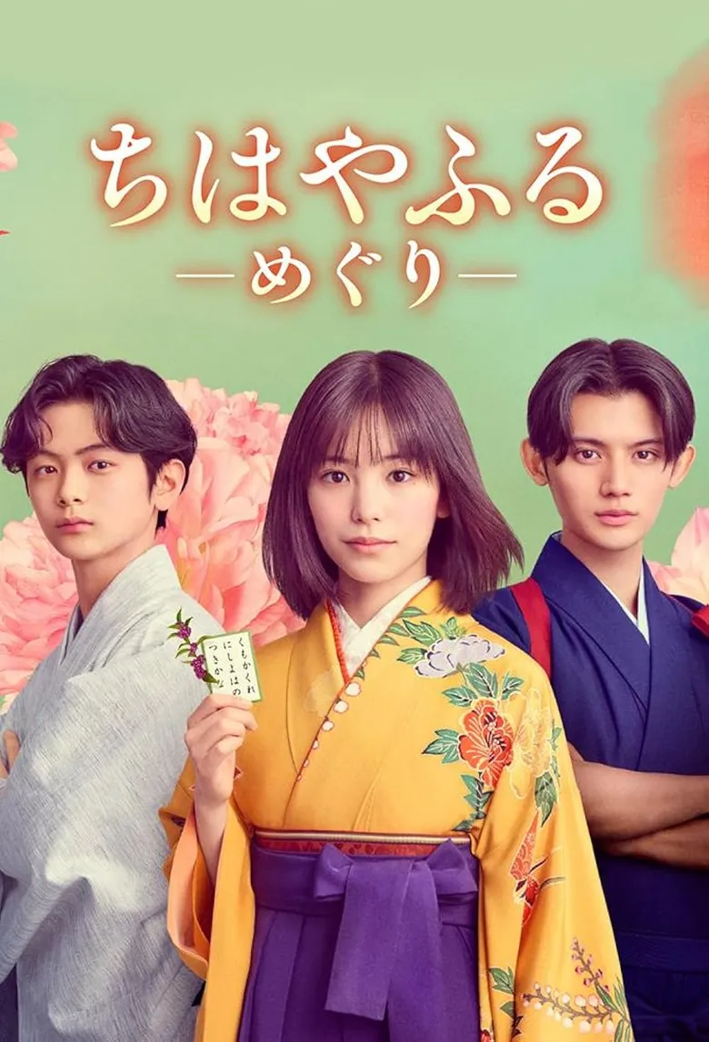 پوستر Chihayafuru: Full Circle
چی هایافورو: چرخه کامل