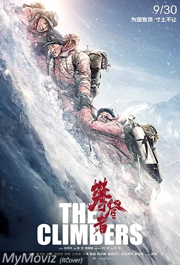 پوستر The Climbers
کوهنوردان