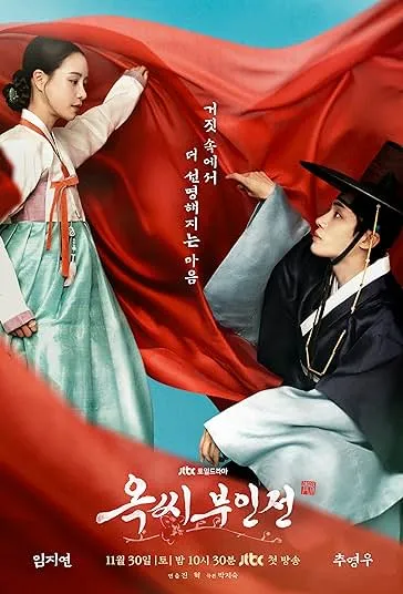 پوستر The Tale of Lady Ok
افسانه بانو اوک