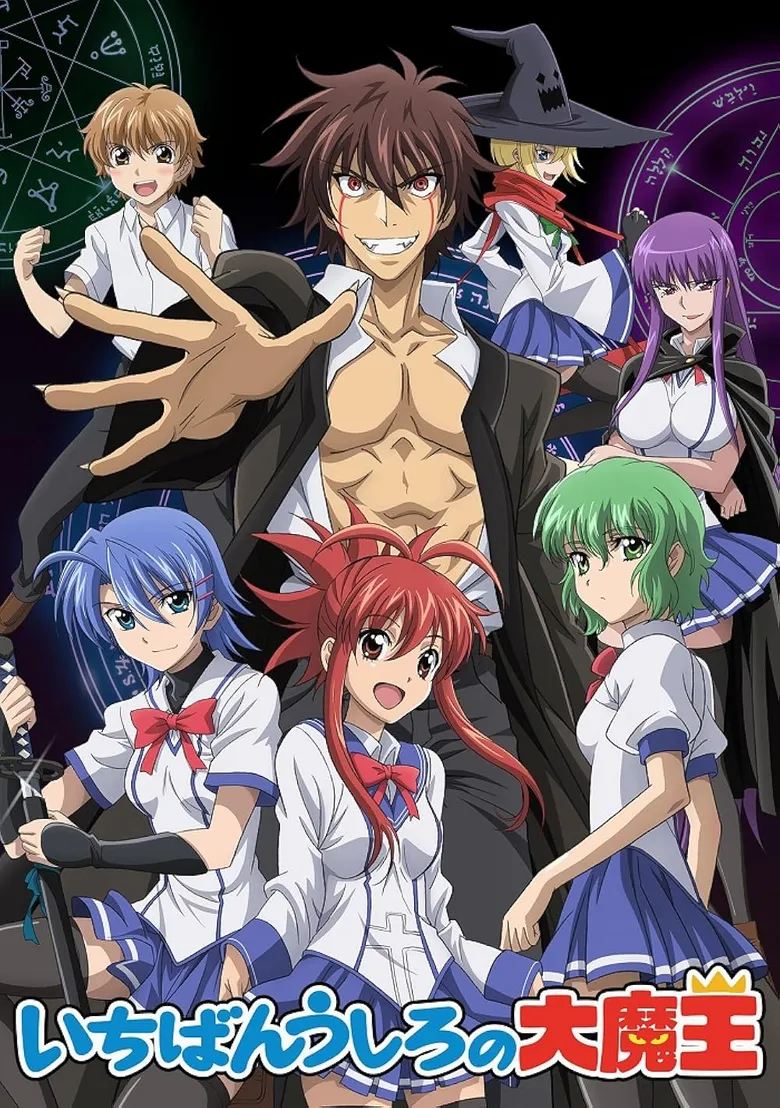 پوستر Demon King Daimao
شاه شیاطین دایمو