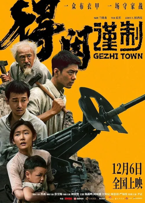 پوستر Gezhi Town
