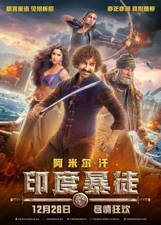 پوستر Thugs of Hindostan
هندوستان آزاد