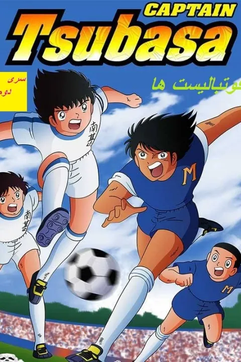 پوستر فوتبالیست ها ۲