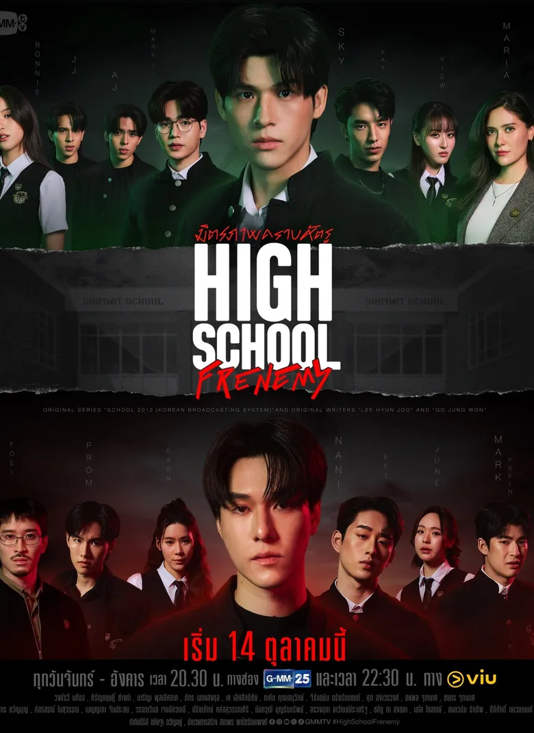 پوستر High School Frenemy
دبیرستان نارفیقی