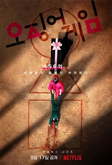 پوستر * Squid Game
بازی مرکب ، اسکویید گیم