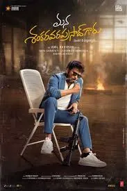 پوستر Mana ShankaraVaraprasad Garu
آقای شانکارا واراپراساد