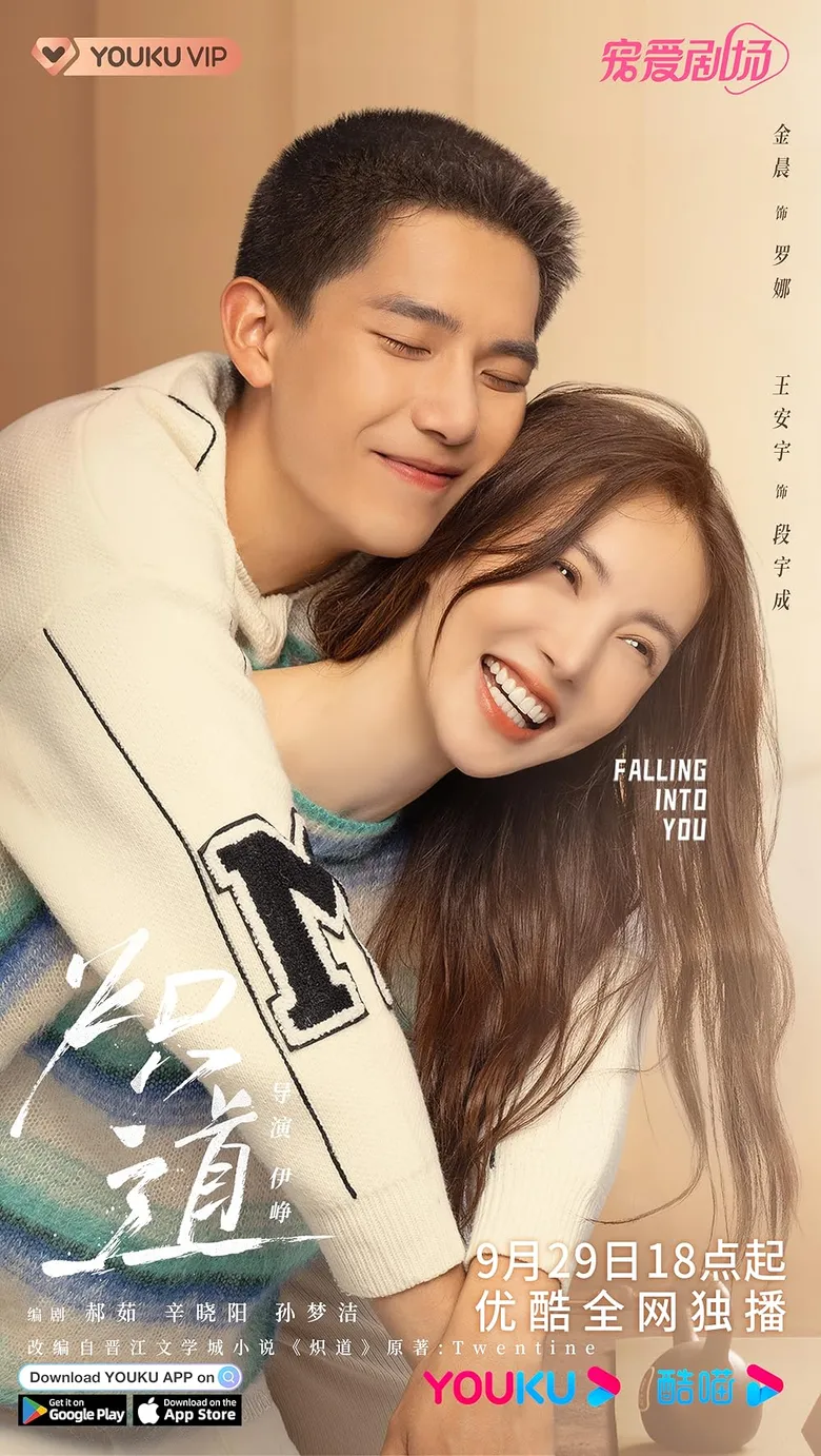 پوستر Falling Into You
دارم عاشقت میشم