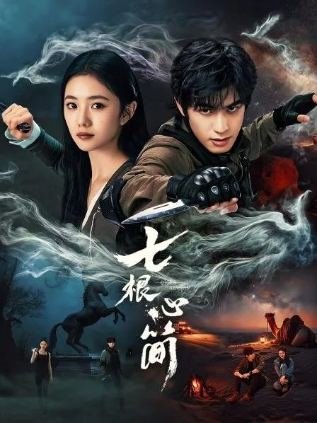 پوستر The Seven Relics of Omen
هفت یادگار شوم