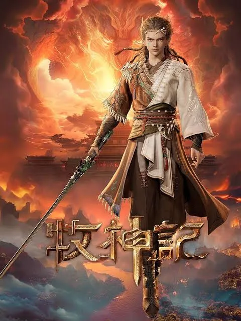 پوستر Tales of Herding Gods - Mu Shen Ji
افسانه چوپان خدایان